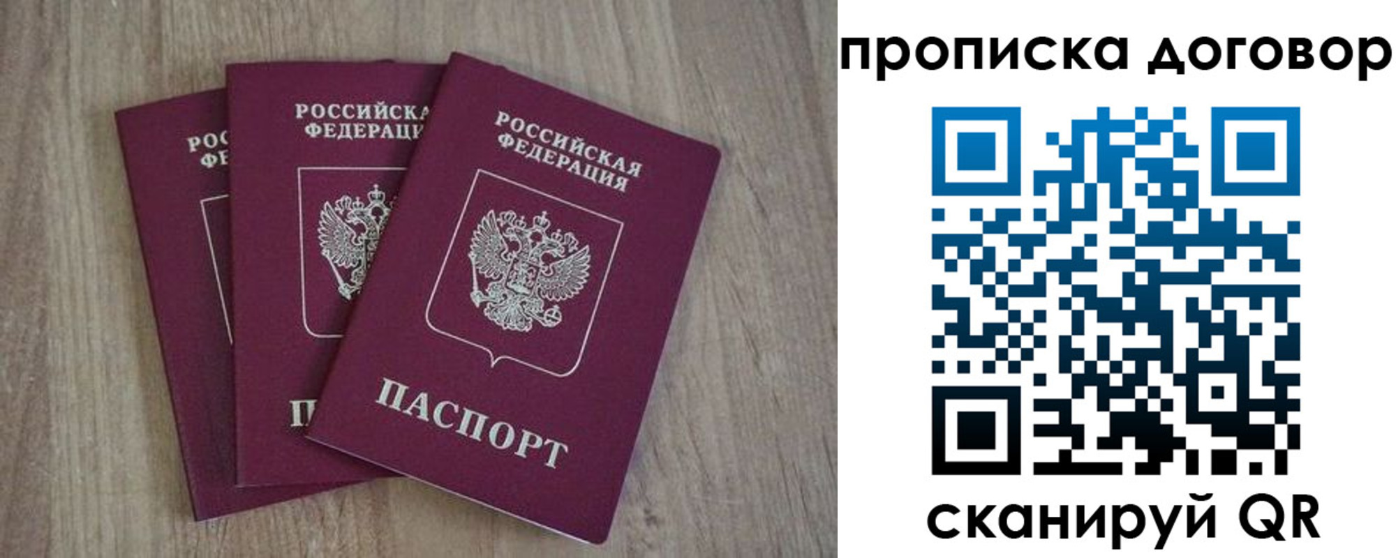 прописка паспорт в Рязани